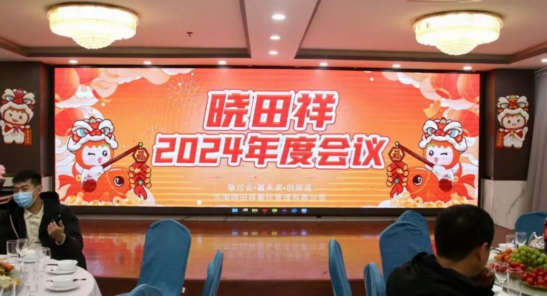 1277星际电子游戏2024年度会议圆满收官