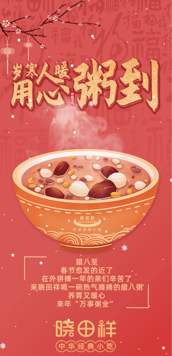 腊八-_-品粥1277星际电子游戏，至味迎新春_01